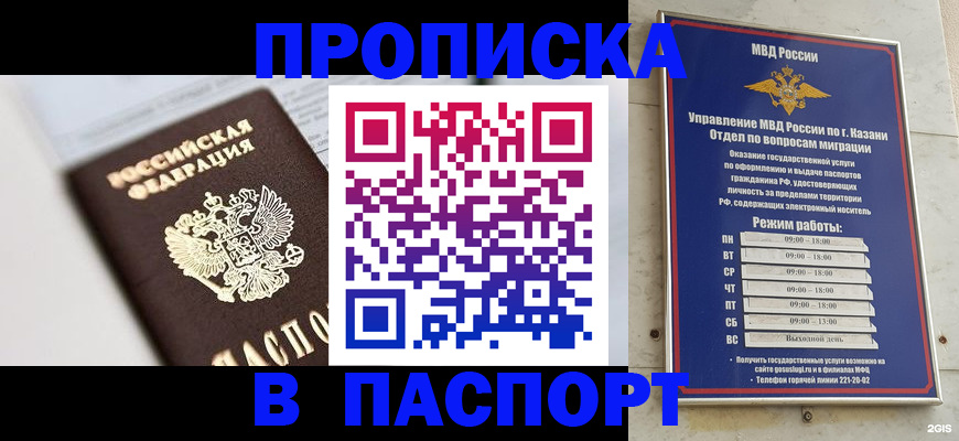 прописка в квартире в Мценске